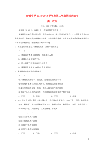 安徽省六安市舒城中学2018-2019学年高一政治下学期第四次月考试题