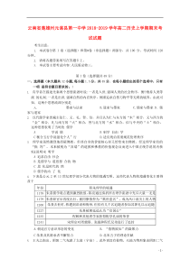云南省楚雄州元谋县第一中学2018-2019学年高二历史上学期期末考试试题