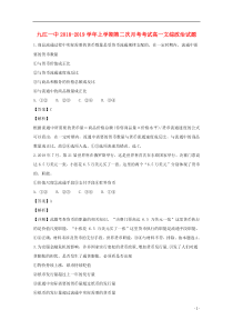 江西省九江第一中学2018-2019学年高一政治上学期第二次月考文综试题（含解析）