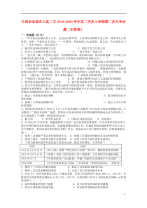 江西省宜春市上高二中2019-2020学年高二历史上学期第二次月考试题（无答案）
