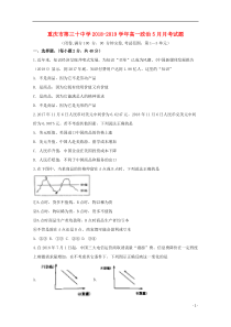 重庆市第三十中学2018-2019学年高一政治5月月考试题