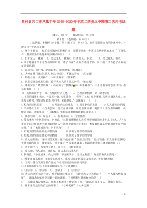 贵州省兴仁市凤凰中学2019-2020学年高二历史上学期第二次月考试题