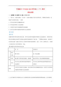 宁夏回族自治区银川一中2018-2019学年高二政治下学期期中试题（含解析）