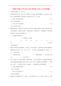 广西南宁市第三中学2019-2020学年高二历史12月月考试题