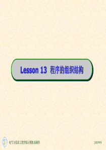 lesson13程序的组织结构函数调用
