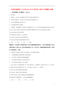 甘肃省武威第十八中学2018-2019学年高二政治下学期期中试题