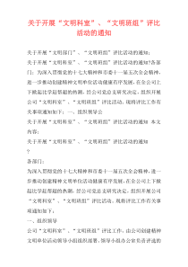 关于开展“文明科室”、“文明班组”评比活动的通知