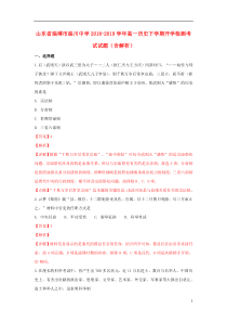 山东省淄博市淄川中学2018-2019学年高一历史下学期开学检测考试试题（含解析）