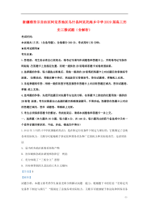新疆维吾尔自治区阿克苏地区乌什县阿克托海乡中学2019届高三历史三模试题（含解析）
