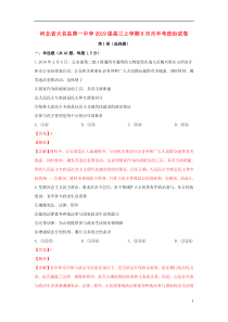 河北省大名县第一中学2019届高三政治上学期9月月半考试卷（含解析）