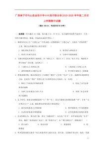 广西南宁市马山县金伦中学4+N高中联合体2019-2020学年高二历史上学期期中试题