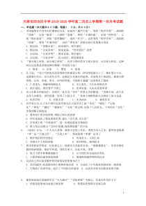 天津市四合庄中学2019-2020学年高二历史上学期第一次月考试题