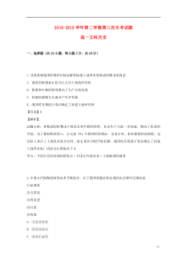 贵州省遵义航天高级中学2018-2019学年高一历史下学期第三次月考试题 文（含解析）