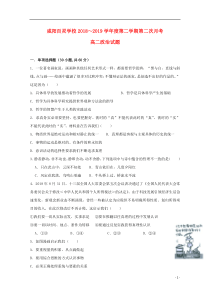 陕西省咸阳百灵中学2018-2019学年高二政治下学期第二次月考试题（无答案）