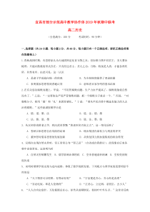 湖北省宜昌市部分示范高中教学协作体2019-2020学年高二历史上学期期中试题