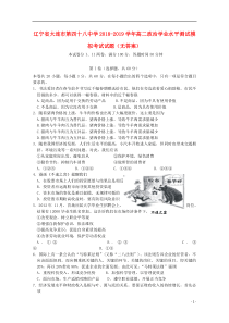 辽宁省大连市第四十八中学2018-2019学年高二政治学业水平测试模拟考试试题（无答案）