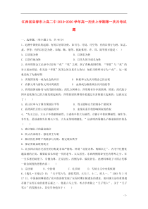 江西省宜春市上高二中2019-2020学年高一历史上学期第一次月考试题
