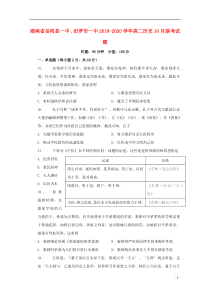 湖南省岳阳县一中、汨罗市一中2019-2020学年高二历史10月联考试题