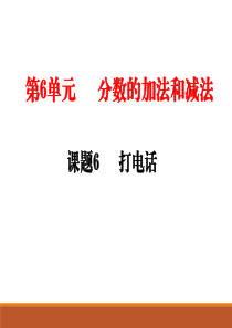 五年级下册数学打电话