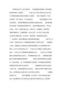 高校教师思想政治与师德师风探索