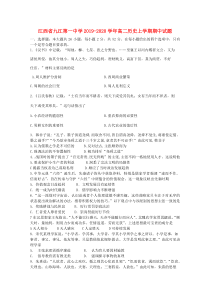 江西省九江第一中学2019-2020学年高二历史上学期期中试题