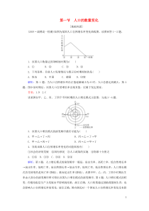 2019-2020学年高中地理 第1章 人口的变化 第1节 人口的数量变化练习 新人教版必修2