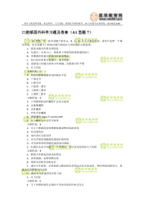 口腔助理医师颌面外科学习题及答案(7)