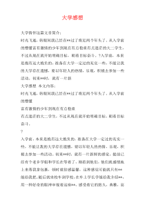 大学感想