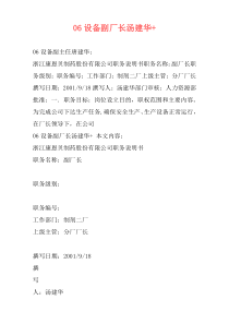06设备副厂长汤建华+