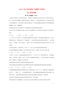 江西省大余中学2018-2019学年高二政治下学期第二次月考试题