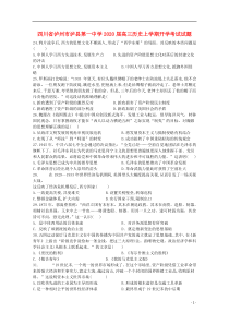 四川省泸州市泸县第一中学2020届高三历史上学期开学考试试题