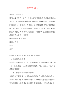 建房协议书
