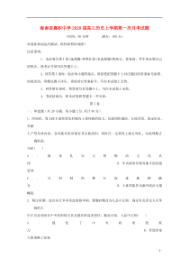 海南省嘉积中学2020届高三历史上学期第一次月考试题