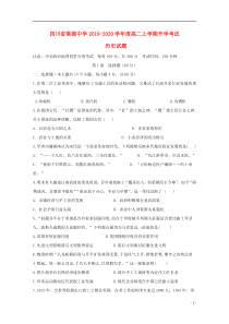 四川省棠湖中学2019-2020学年高二历史上学期开学考试试题