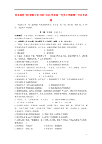 河北省沧州市黄骅中学2019-2020学年高一历史上学期第一次月考试题