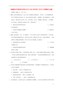 新疆昌吉市教育共同体2019-2020学年高二历史上学期期中试题
