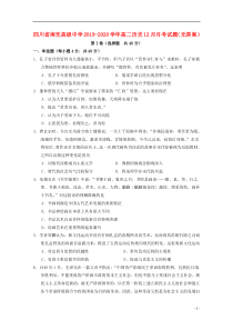四川省南充高级中学2019-2020学年高二历史12月月考试题（无答案）