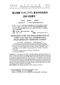 NiTi2复合材料涂层的组织与耐磨性