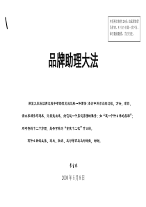 品牌助理大法（DOC7页）