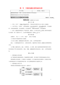 2019-2020学年高中地理 第二章 中国的主要自然灾害 第一节 中国的地震灾害和地质灾害学案 中