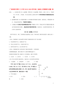 广西桂林市第十八中学2019-2020学年高二地理上学期期中试题 理