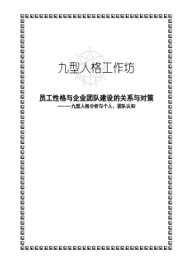 九型人格新讲义