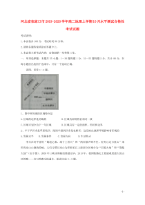 河北省张家口市2019-2020学年高二地理上学期10月水平测试合格性考试试题