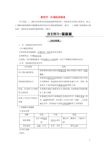 2019-2020学年高中地理 第1章 区域地理环境与人类活动 第4节 区域经济联系学案 湘教版必修