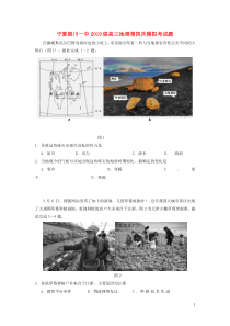 宁夏银川一中2019届高三地理第四次模拟考试题