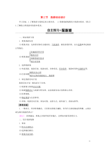 2019-2020学年高中地理 第2单元 旅游景观欣赏与旅游活动设计 第3节 旅游活动设计学案 鲁教