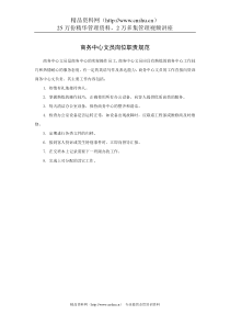 商务中心文员岗位职责规范