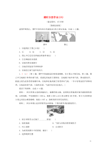 2019-2020学年高中地理 课时分层作业6 国外名景欣赏（含解析）湘教版选修3