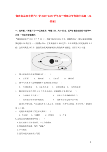 湖南省益阳市第六中学2019-2020学年高一地理上学期期中试题（无答案）