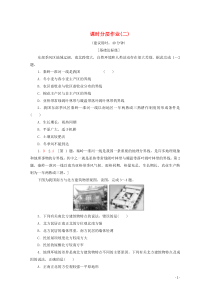 2019-2020学年高中地理 课时分层作业2 东部季风区的内部差异 中国三个经济地带的区域差异（含